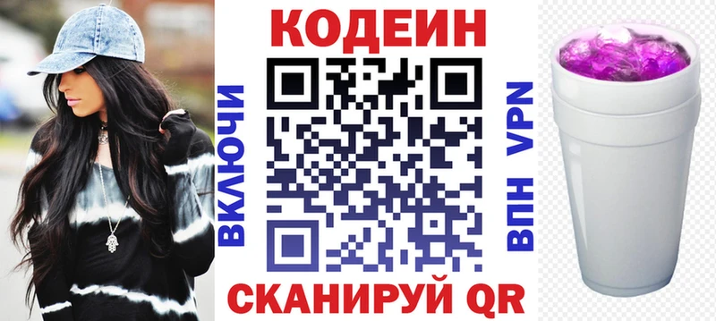 Кодеин Purple Drank  Грязовец 